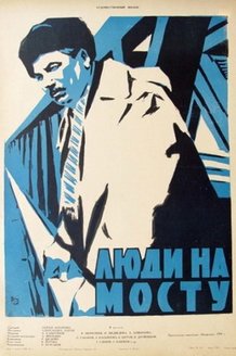Люди на мосту: постер