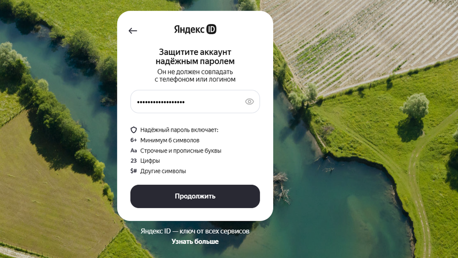 Скриншот интерфейса создания пароля для Яндекс ID.
