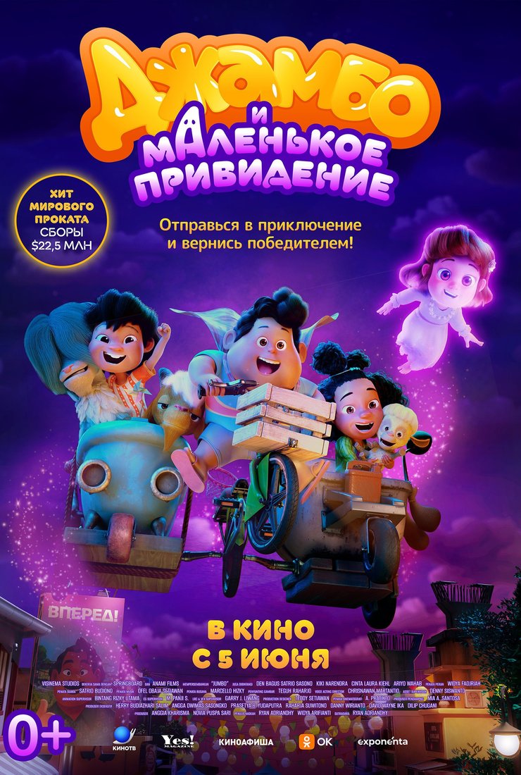 Джамбо и маленькое привидение: постер