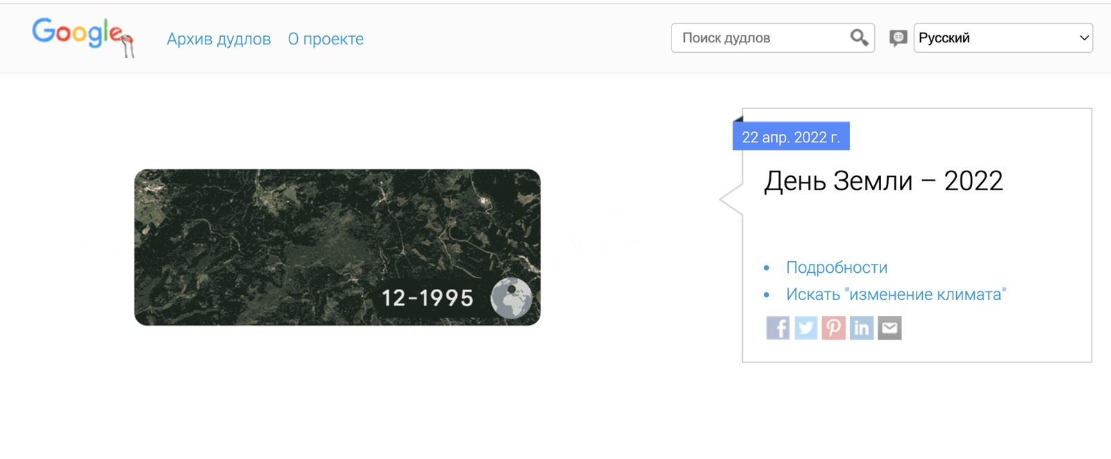 Как изменилась Земля. Новый тревожный дудл от Google (видео) - Hi-Tech  Mail.ru