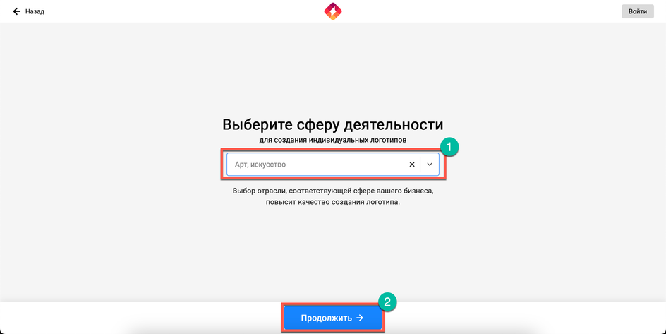 Скриншот Turbologo, где выделено окно, где нужно ввести сферу деятельности компании Скриншот Turbologo, где выделено окно, где нужно ввести сферу деятельности компании