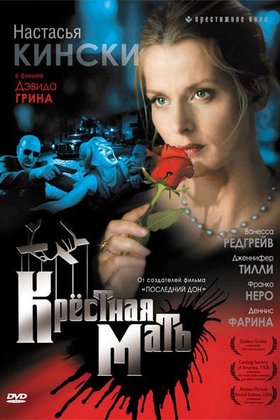 Крестная мать: постер