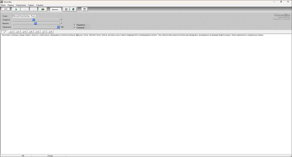 Интерфейс Govorilka