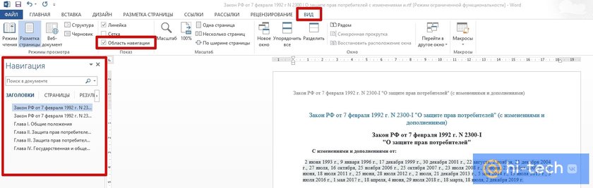 Правила оформления текста в редакторе Microsoft Word