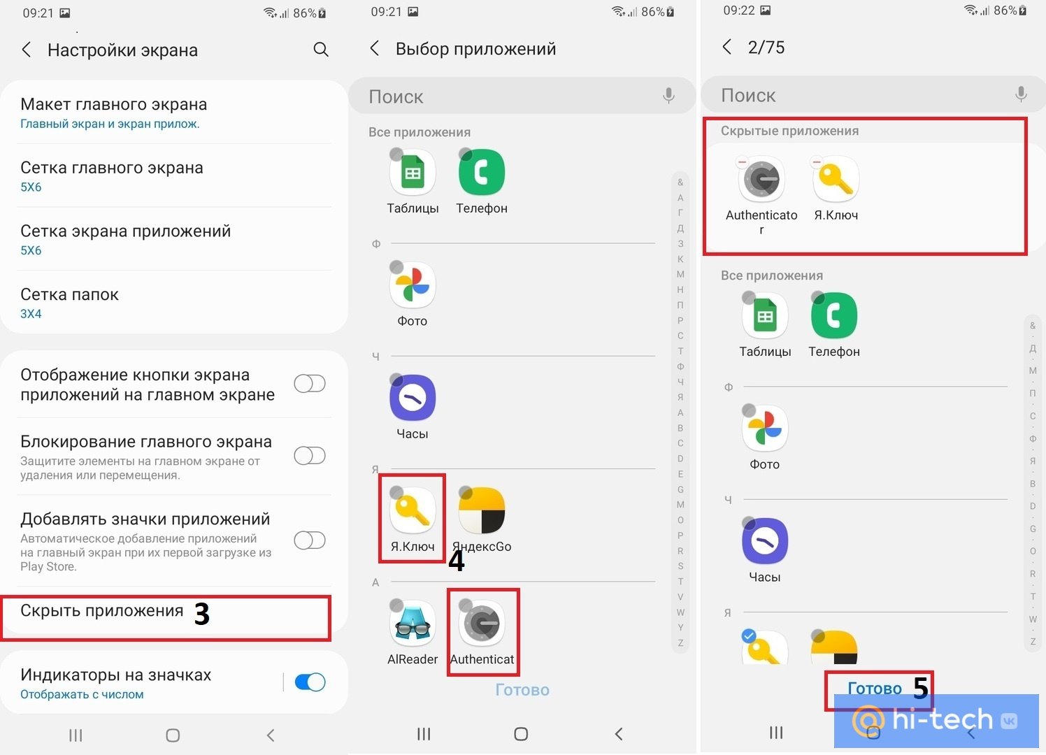 Как скрыть любое приложение на Android-смартфоне - Hi-Tech Mail.ru