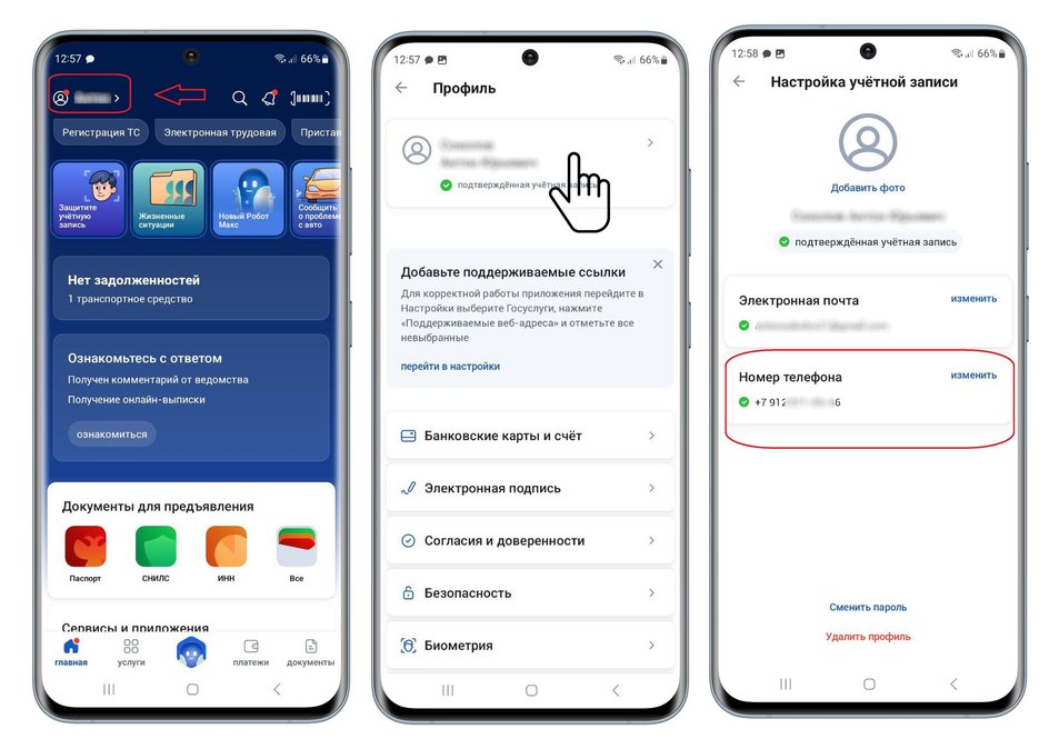 Три экрана смартфона с приложением. В верхнем левом углу есть значок профиля с размытым именем пользователя и стрелкой, указывающей на него. Заголовок "Профиль" с размытым именем пользователя и статусом "подтвержденная учетная запись". Заголовок "Настройка учётной записи" с возможностью добавить фото. Под ним размытое имя пользователя и статус "подтвержденная учетная запись". Далее идет информация об электронной почте с возможностью изменить, и номер телефона +7 912 *** ** 6 с возможностью изменить. Три экрана смартфона с приложением. В верхнем левом углу есть значок профиля с размытым именем пользователя и стрелкой, указывающей на него. Заголовок "Профиль" с размытым именем пользователя и статусом "подтвержденная учетная запись". Заголовок "Настройка учётной записи" с возможностью добавить фото. Под ним размытое имя пользователя и статус "подтвержденная учетная запись". Далее идет информация об электронной почте с возможностью изменить, и номер телефона +7 912 *** ** 6 с возможностью изменить.
