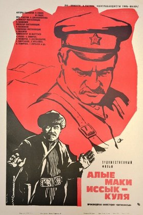 Алые маки Иссык-Куля: постер