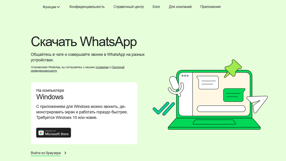 Скриншот страницы скачивания мессенджера WhatsApp