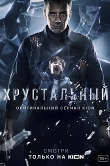 Сериал душегубы скачать бесплатно и без регистрации на андроид