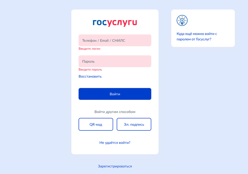 Логин и пароль на Госуслугах Логин и пароль на Госуслугах