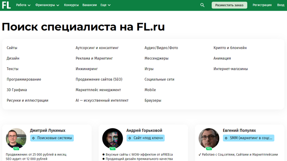 Главная страница FL.ru в апреле 2024