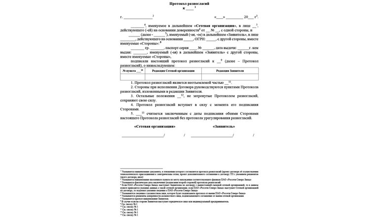 Образец протокола разногласий Образец протокола разногласий