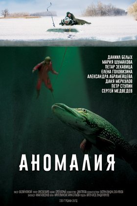 Аномалия: постер