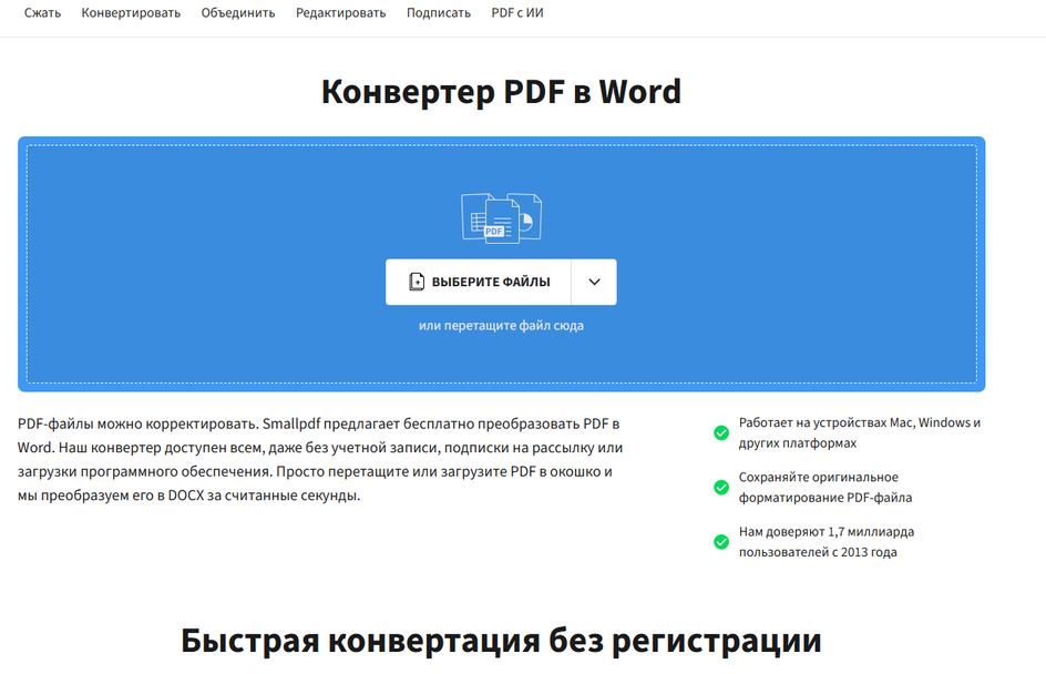 Скриншот страницы сайта Smallpdf Скриншот страницы сайта Smallpdf