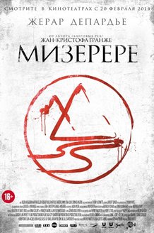 Мизерере: постер