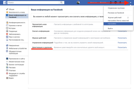 Удаление аккаунта Facebook на компьютере