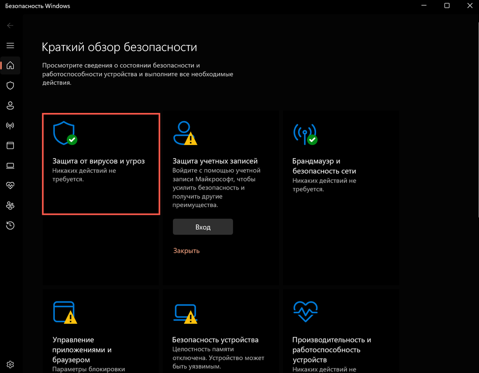 Переход в нужный раздел Windows Defender Переход в нужный раздел Windows Defender