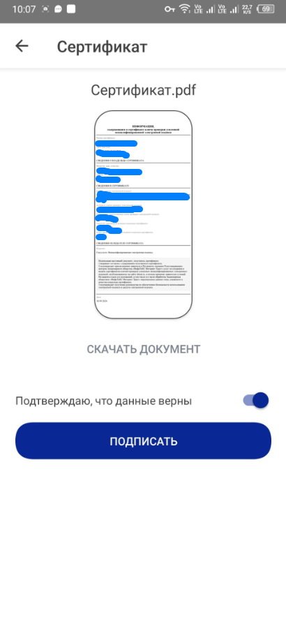 Скриншот экрана смартфона со сгенерированным УНЭП в формате PDF-файла в приложении Госключ