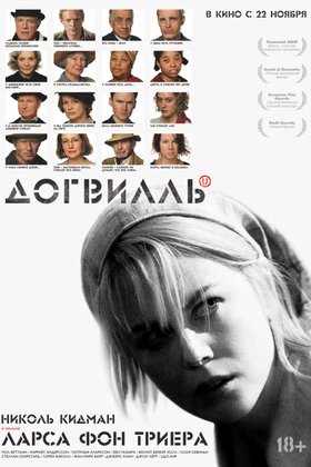 Догвилль: постер