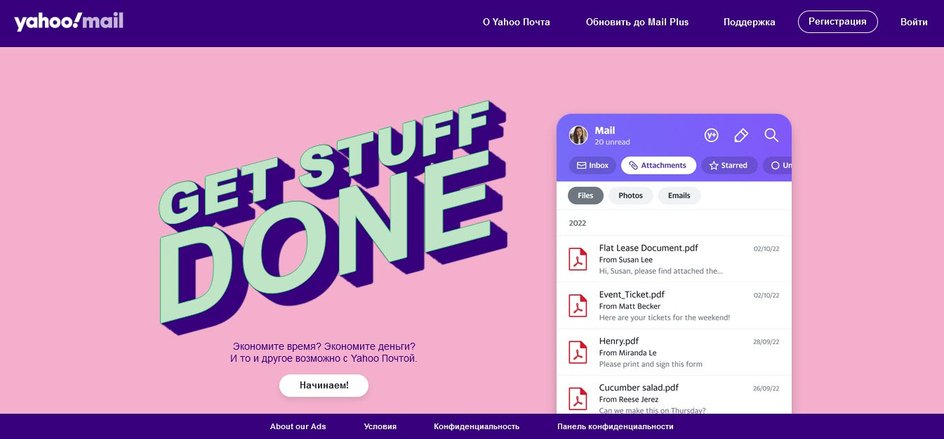 Скриншот главной страницы Yahoo! Mail Скриншот главной страницы Yahoo! Mail
