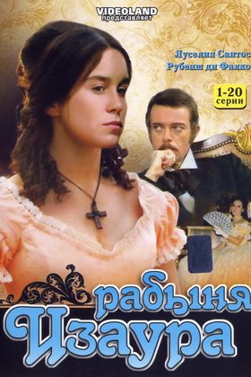 Рабыня Изаура: постер