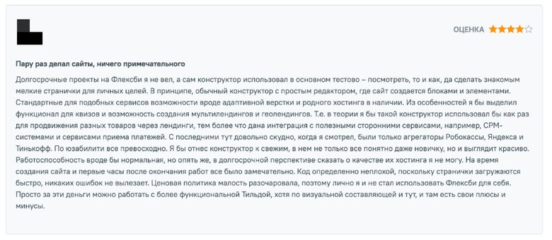 Отзыв пользователей на работу конструктора сайтов Flexbe