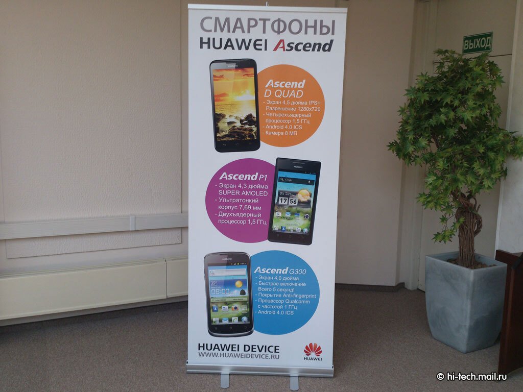 Huawei на Связь-Экспокомм 2012: китайские новинки скоро в России - Hi-Tech  Mail.ru