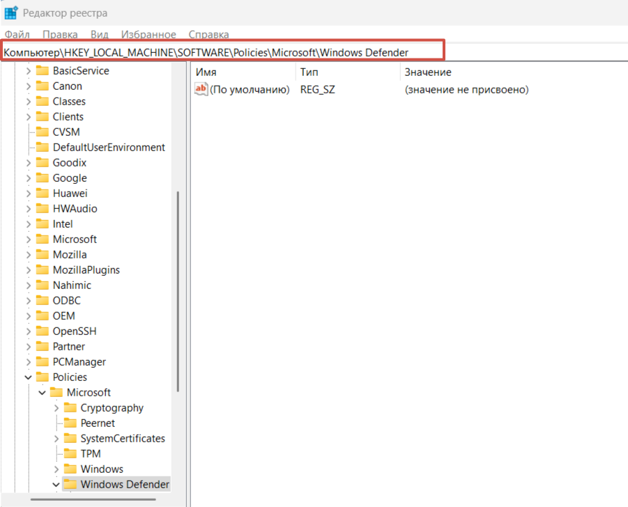 Отключение защиты Windows через реестр