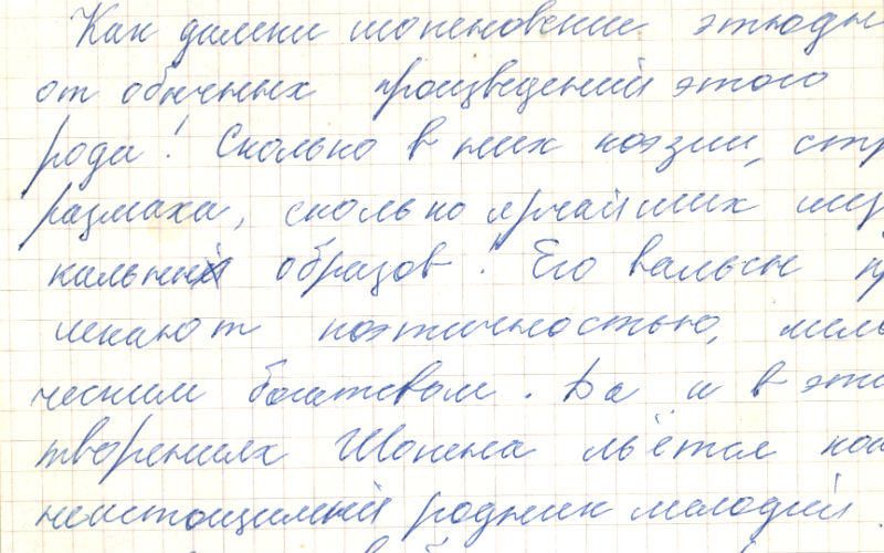 Почерк Ксении (16 лет)