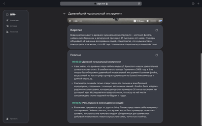 Как составить краткий пересказ видео с помощью GigaChat