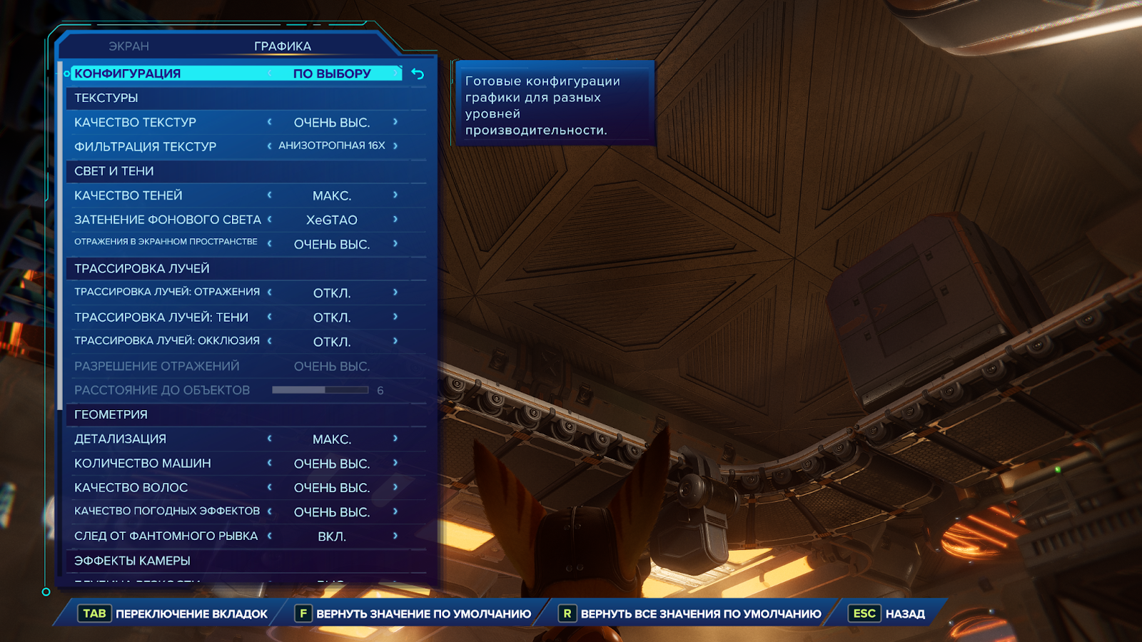 Настройка графики Ratchet & Clank: Rift Apart | Как получить стабильные 60  FPS на слабом ПК - Hi-Tech Mail.ru