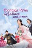 Постер undefined: 1 сезон
