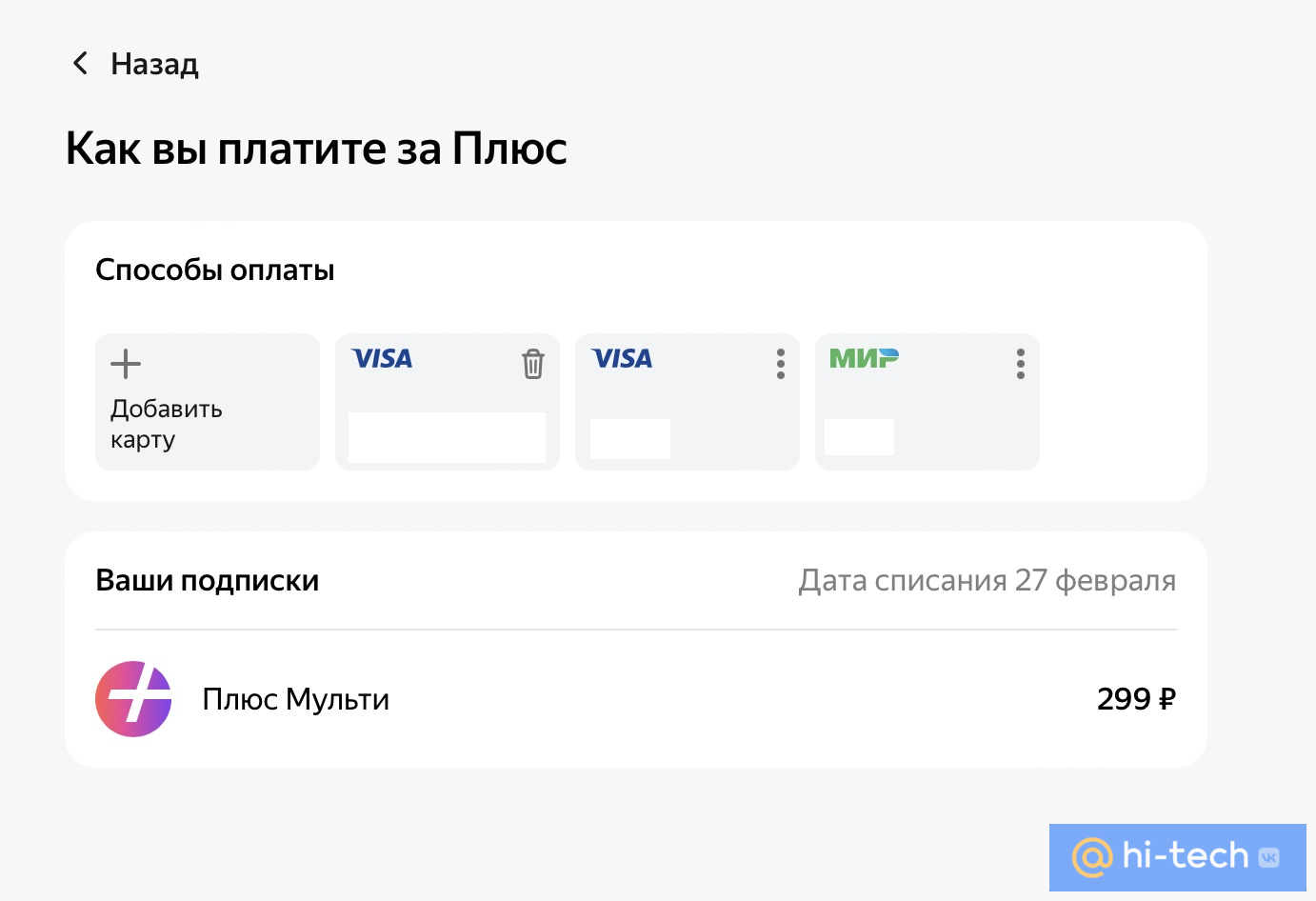 Простые способы отключить подписку «Яндекс Плюс» - Hi-Tech Mail.ru