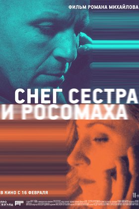 Снег, сестра и росомаха: постер