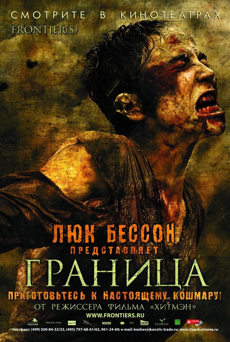 Граница 2007