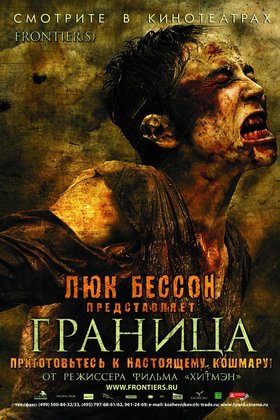 Граница: постер
