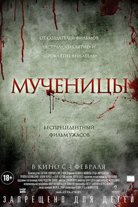 Мученицы: постер