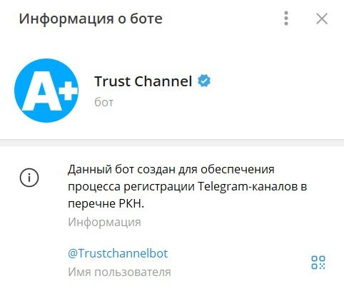 скриншот бота Trust Channel скриншот бота Trust Channel