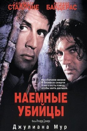 Наемные убийцы: постер