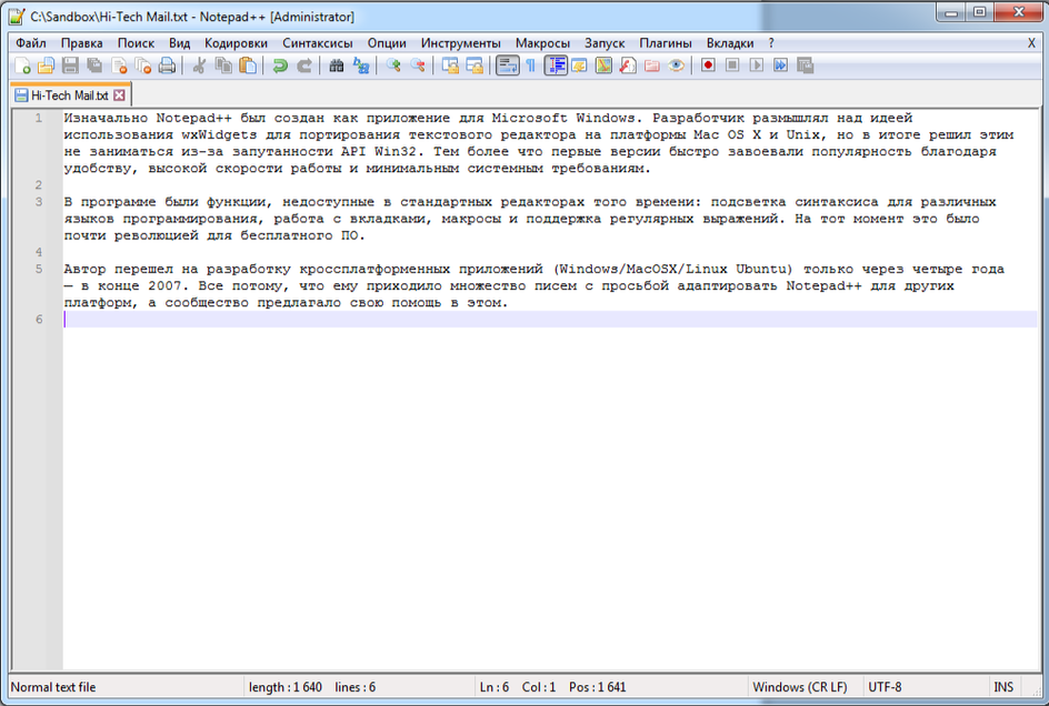 Скриншот окна программы Notepad++