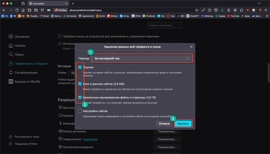 Скриншот экрана ноутбука с вкладкой настроек браузера Firefox с выделенными объектами для удаления данных