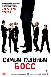 Самый главный босс: постер