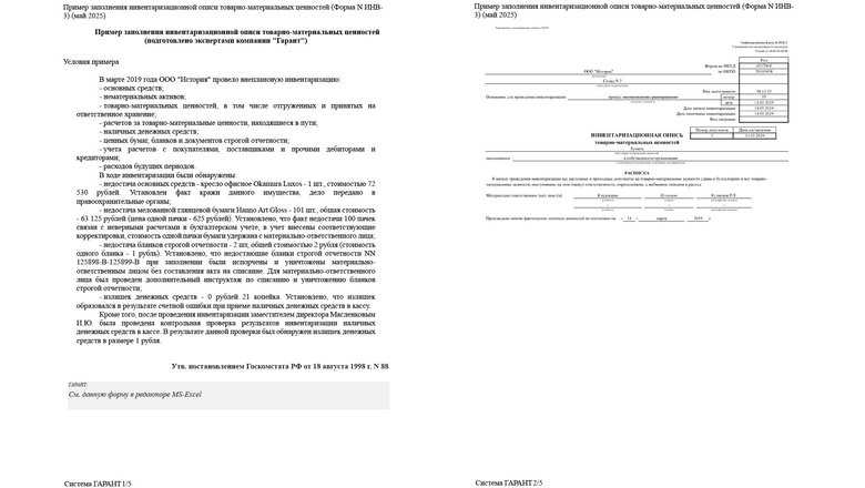 Образец заполнения инвентаризационной описи. Образец заполнения инвентаризационной описи.