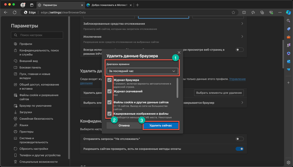 Скриншот экрана ноутбука с вкладкой настроек браузера Microsoft Edge с выделенными объектами для удаления данных