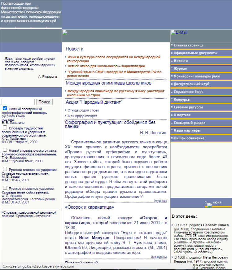 Сайт Грамота.ру в 2001 году