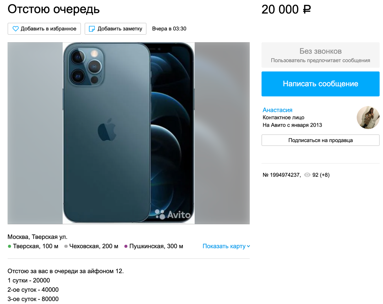 Кто поведется: сколько стоит место в очереди за iPhone 12 - Hi-Tech Mail.ru