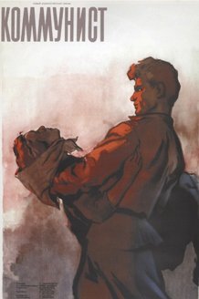 Коммунист: постер