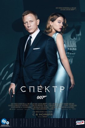 007: СПЕКТР: постер