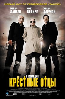 Крестные отцы: постер