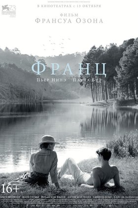 Франц: постер